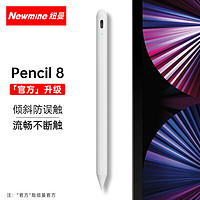 Newmine 纽曼 电容笔iPad手写笔 apple pencil 苹果平板电脑触控笔iPad10.2/Air4/mini5/Pro 11/12.9 防误触绘画笔