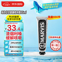 MARVIS 玛尔仕 绅士甘草薄荷牙膏 85ml