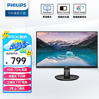 飞利浦（PHILIPS）21.5英寸 办公显示器 1080P高清 广视角 低蓝光不闪屏 HDMI+VGA 可壁挂 电脑显示屏 221S9