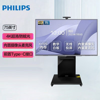 PHILIPS 飞利浦 75英寸 4K会议平板一体机 触摸屏 内置摄像头麦克风 教学电子白板 75BDL2652T 安卓系统+移动推车