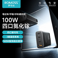ROMOSS 罗马仕 氮化镓充电器PD快充100W充电头套装 140W快充线1.5米