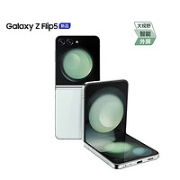 SAMSUNG 三星 Galaxy Z Flip5 2023款 全网通5G 竖折叠屏手机 8G+256G 原封 全新机 海外版 薄荷绿