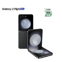 三星 Galaxy Z Flip5 2023款 全网通5G 竖折叠屏手机 8G+512G 原封 全新机 海外版 炭灰黑