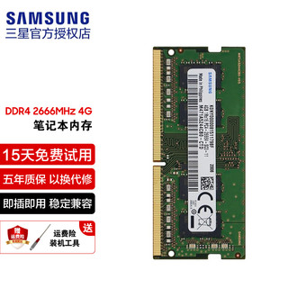 三星（SAMSUNG） 笔记本内存条 DDR4内存 DDR5内存 DDR4 2666 1.2V  32G