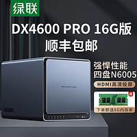 SEAGATE 希捷 绿联DX4600 Pro数据博士8G 4TB 版私有云四盘位Nas网络存储硬盘服务器