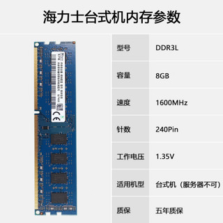 SK hynix 海力士 现代海力士（SK hynix）台式机内存条DDR3L 1600台式机电脑拆机内存 DDR3L 1600 8G 台式机内存