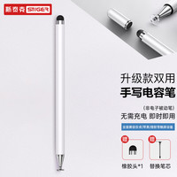 STIGER 斯泰克 电容笔平板ipad手机触控笔触屏笔pencil手写绘画笔通用适用华为 Matepad11荣耀V6微软小米5pro