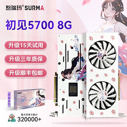 SURMA 怒瑞玛 高端独立显卡吃鸡显卡AMD台式电