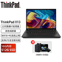 ThinkPad 思考本 X13 Gen3 LTE版酷睿版 飞行家系列联想超轻薄本13.3英寸手提便携商务办公出差笔记本电脑 酷睿i7-1260P 16G内存512G固态 标配