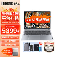 ThinkPad 联想 ThinkBook 16+ 笔记本电脑 2023款可选 16英寸商务轻薄游戏本 酷睿标压 i5-13500H 16G 1TB SSD 精装升级