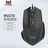 ViewSonic 优派 MU270有线鼠标