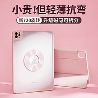 YEBOS 益博思 新720适用ipadair5保护壳套笔槽pro寸4磁吸拆分防弯摔全包