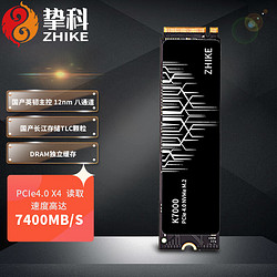 ZHIKE 挚科 K7000 4TB SSD固态硬盘 M.2接口PCIe 4.0 x4长江存储晶圆国产TLC颗粒 PS5台式机笔记本独立缓存