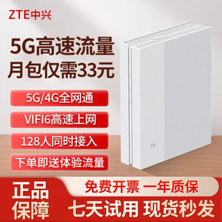 中兴5G CPE插卡路由器高速无线网络移动随身Wi-Fi6全网通MC888S