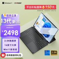 Daysky 彗星人 Daysky金属笔记本电脑二合一 16英寸英特尔12代·触摸屏 16G内存 1TB升级高速固态
