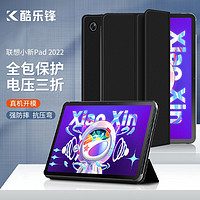 酷乐锋 联想小新pad 2022款平板保护套Lenovo 10.6英寸平板电脑保护壳超薄防摔翻盖男女商务智能唤休眠 黑