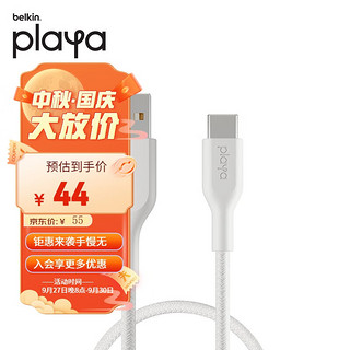 belkin 贝尔金 playa USB-A转C PD快充线华为安卓Type-C数据线 白色 编织款 1m