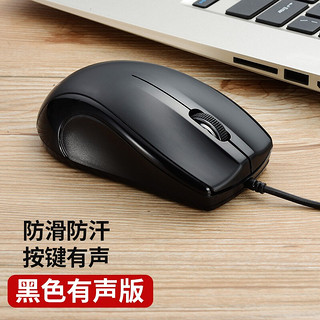 相思豆 USB鼠标有线 家用台式机笔记本通用 办公室商务公司 有线鼠标电脑通用 有线鼠标