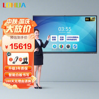 罗化(LOHUA)会议平板电视会议教学培训一体机 交互式电子白板多媒体教学一体机智能触摸屏大屏平板 75寸企业双系统(8+128G)+四件套