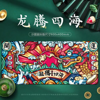 镇魂歌 国潮鼠标垫超大号中国风加厚锁边游戏电竞潮流电脑办公键盘垫桌垫 龙腾四海 300x800x3mm