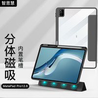 智思慧 华为Matepad1Pro12.6磁吸分体透明保护壳带笔槽 华为平板电脑12.6英寸硅胶全包防摔保护套 雅致黑