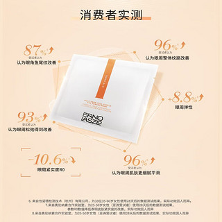 奥伦纳素 360眼膜淡化细纹眼袋黑眼圈精华护肤品 360眼膜6对