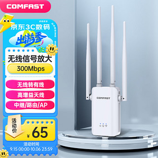 COMFAST 300M WiFi信号放大器 无线网络增强中继扩展器 信号放大器 家用无线路由器 CF-WR304S