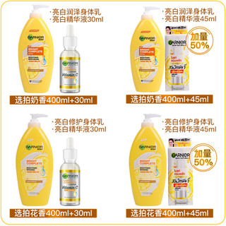 GARNIER/卡尼尔 377 美白 精华液