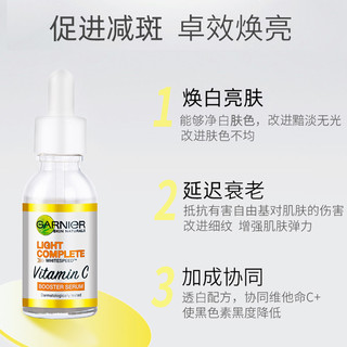 GARNIER/卡尼尔 377 美白 精华液