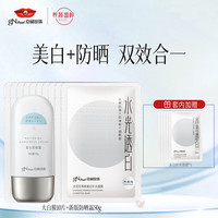 京润珍珠 gNPearl）美白防晒2件套（大白膜10片+防晒霜50g）保湿提亮面膜