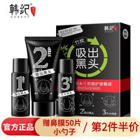 HanKey 韩纪 竹炭撕拉式黑头面膜套装男女士黑头粉刺鼻贴黑头贴 竹炭黑头套装