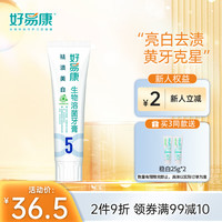好易康(HAOYIKANG)生物溶菌酶 5号牙膏 美白牙膏改善烟渍 清除茶渍清新口气120g/支