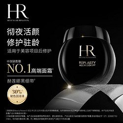 HELENA RUBINSTEIN 赫莲娜 HR黑绷带15ml+小露珠200ml面霜精华水护肤品套装生日礼物