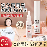HINSOCHA 韩水仙 龙血树泡泡唇膜自发泡唇部磨砂膏死皮淡化唇纹唇部护理滋润 1支装