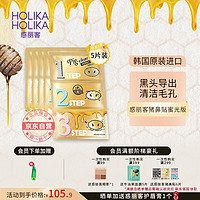 HOLIKA HOLIKA 去黑頭蜜光鼻貼組合5片裝祛黑頭三部曲黑頭導出去粉刺韓國原裝