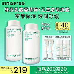 innisfree 悦诗风吟 绿茶透明质酸柔肤水乳液2件套 深层补水保湿不粘 韩国进口