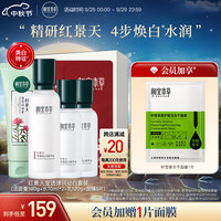 INOHERB 相宜本草 红景天莹透弹润幼白套装(洁面100g+乳120g+水70ml*2+面膜*5片)