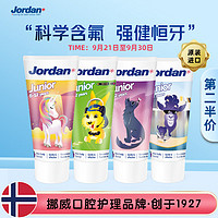 88VIP：Jordan 含氟防蛀儿童牙膏 换牙期牙膏6-12岁混合水果味50ml 挪威