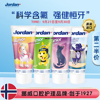 Jordan 含氟防蛀儿童牙膏 换牙期牙膏6-12岁混合水果味50ml 挪威