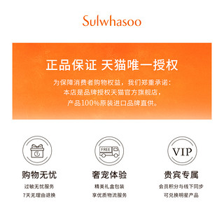 Sulwhasoo 雪花秀 御时紧颜参养水 40ML*2瓶