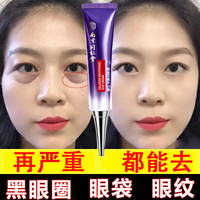同仁堂 Tongrentang Chinese Medicine ）眼霜淡化眼袋黑眼圈淡化细纹提拉紧致男女士通用
