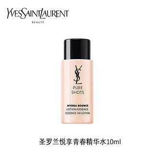 YVES SAINT LAURENT YSL）悦享青春精华水10ml*1 中小样，介意慎拍 补水保湿护肤品