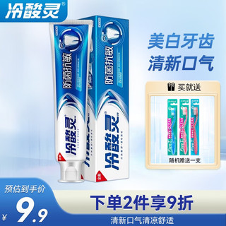 牙膏防菌抗敏齿清菌抗敏牙膏140g