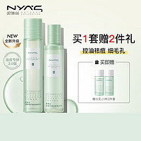 妮雅丝 Nya's/妮雅丝 妮雅丝 NYAS益生菌水乳套装混油皮痘肌补水保湿清爽控油护肤品男女 水+乳