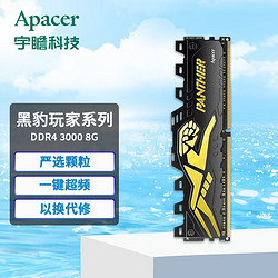 Apacer 宇瞻 DDR4 2666 4G\/8G\/16G  经典系列\/黑豹 台式机内存 黑豹3000 16G