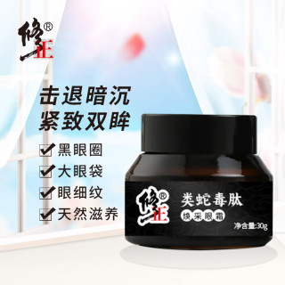 修正 类蛇毒肽焕颜眼霜30g （淡化黑眼圈细纹干纹）