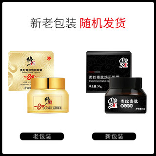 修正 类蛇毒肽焕颜眼霜30g （淡化黑眼圈细纹干纹）