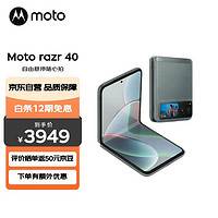 摩托罗拉 moto razr 40 漂亮实力派 自由悬停随心拍 大电池续航 类zflip5G折叠屏手机 8GB+256GB天青灰