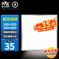 雷士 NVC   Lighting照明 ） led集成吊顶灯