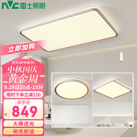 雷士 NVC Lighting照明 )led客厅卧室吸顶灯现代简约北欧大气咖+白色两室一厅套餐A